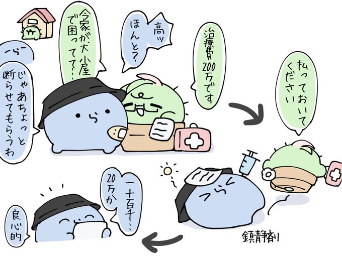 #い・らくすと 200万の請求書🌵 