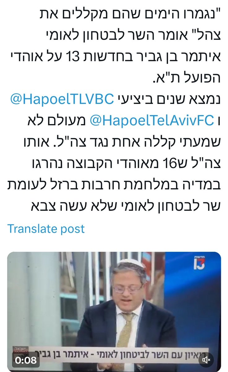 Izhars7's tweet image. סמרטוט רצפה. זה מה שאתה השר לביטחון כלשהו. @itamarbengvir אתה איש עלוב, חצוף, מכפיש ומנסה לכפות על הכישלונות המהדהדים שלך על ידי שיסוי ושנאת אחים. 

תתפטר עוד הלילה אפס מאופס שכמוך. ואל תשכח להתנצל מכל עומק הלב בפני אוהדי הפועל הגיבורים שנהרגו במלחמה הזו בהגנה על המולדת. תתנצל…