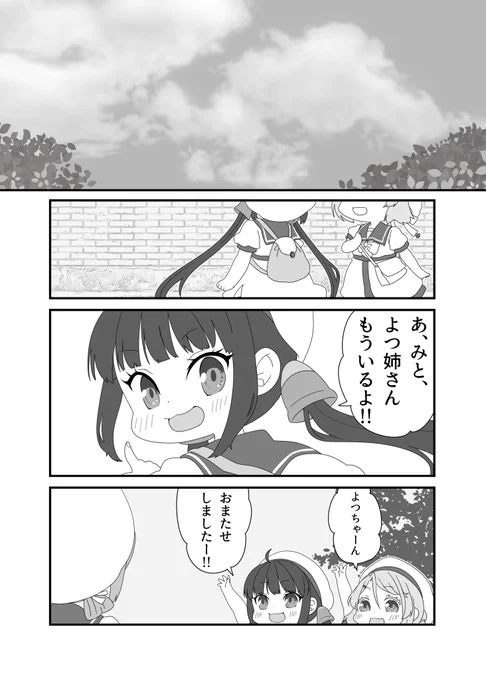 しんかんさんぷるでっすぅ～ 