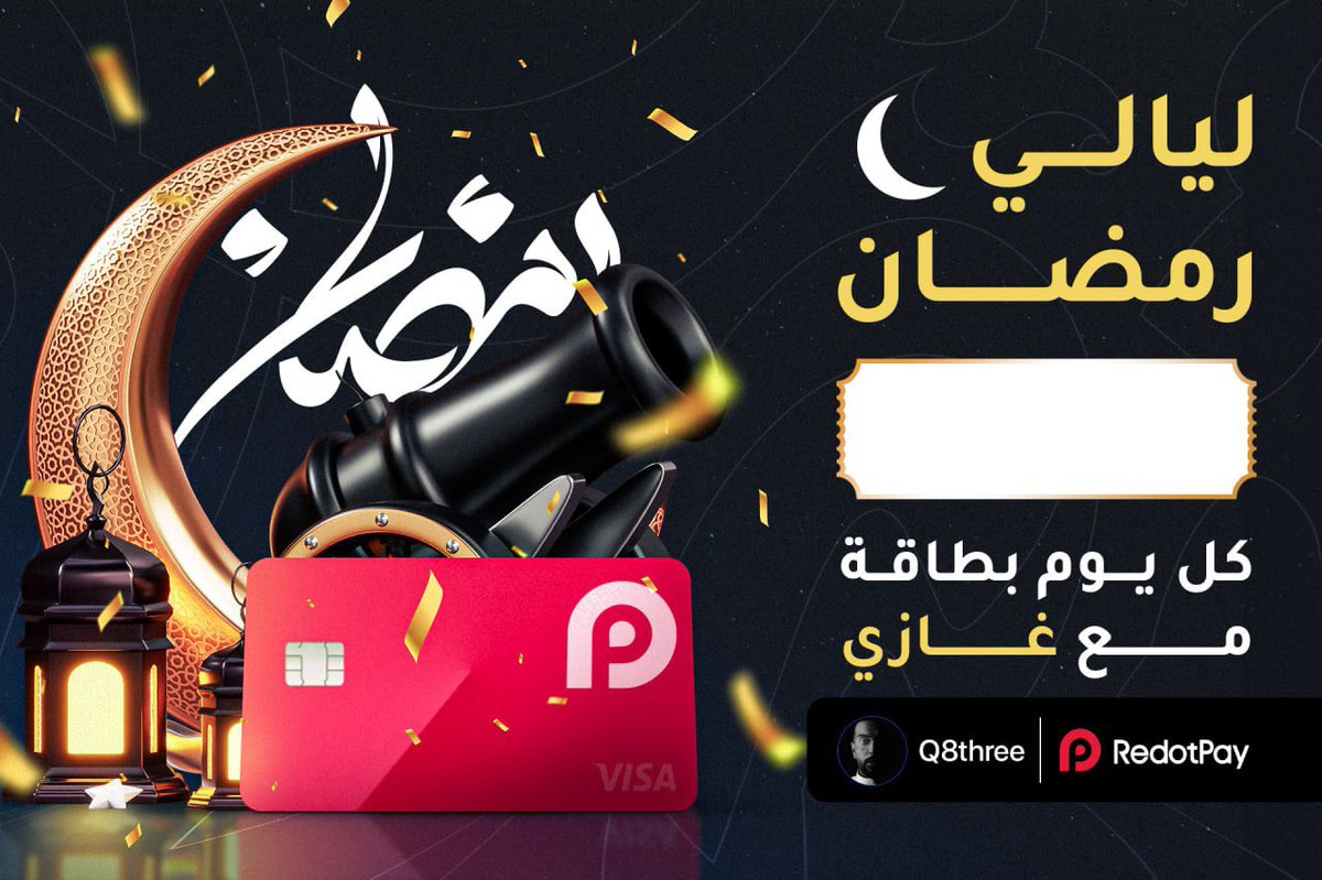 16 | #رمضان  هذا كود خصم 100% على البطاقة البلاستيكية من #RedotPay الف مبروك مقدماً لاول واحد يستخدمة ♥️ كل ليلة من ليالي رمضان كود خصم 100% على بطاقة لكم بالتعاون مع @RedotPay