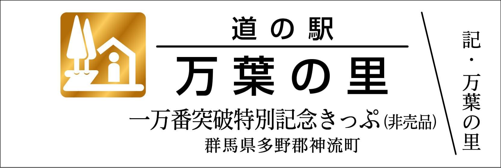 道の駅記念きっぷ [公認] (@mitinoeki_kippu) / X