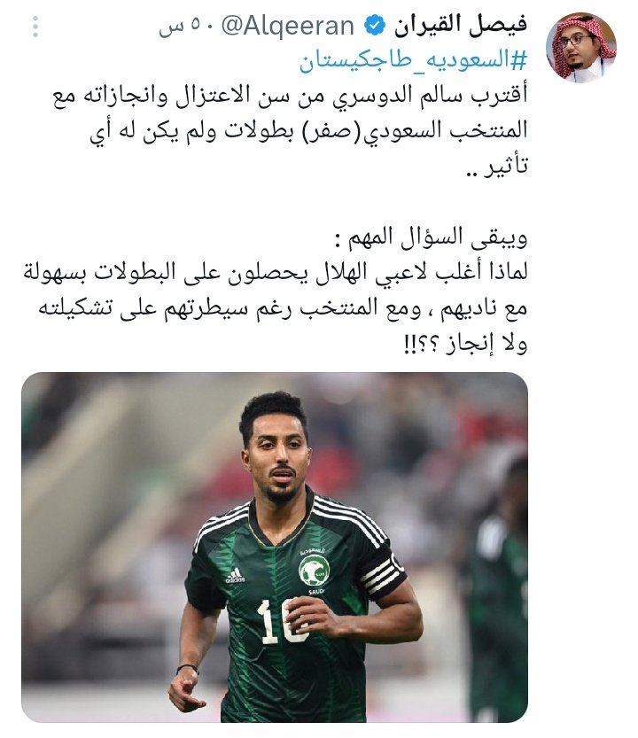 <a href="/Alqeeran/">فيصل القيران</a> هنا ماجد ورفاقه
وتريد سالم الدوسري يحقق البطولات مع المنتخب ورفاقه اسوء الاعبين في ناديكم لاجامي وايمن يحيى 🤣🤣