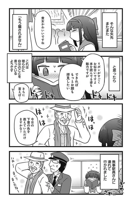 本が好きすぎる女の子と電車の中(3/4) 