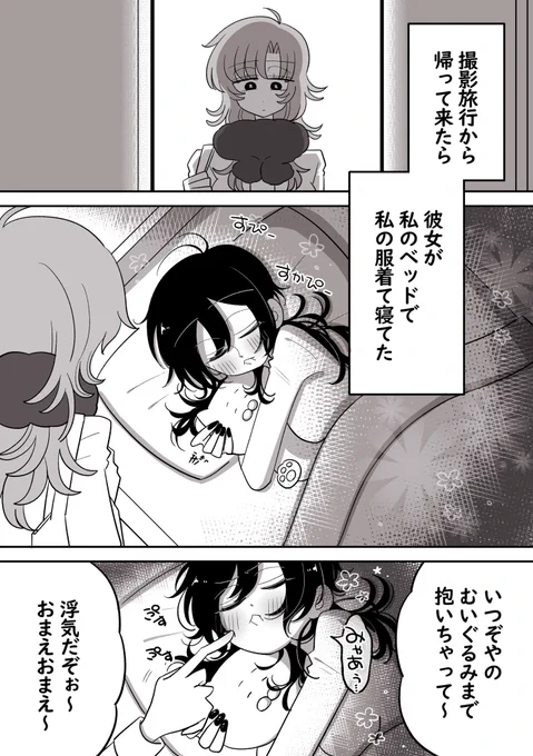 #創作百合
【寝込み】1/2 