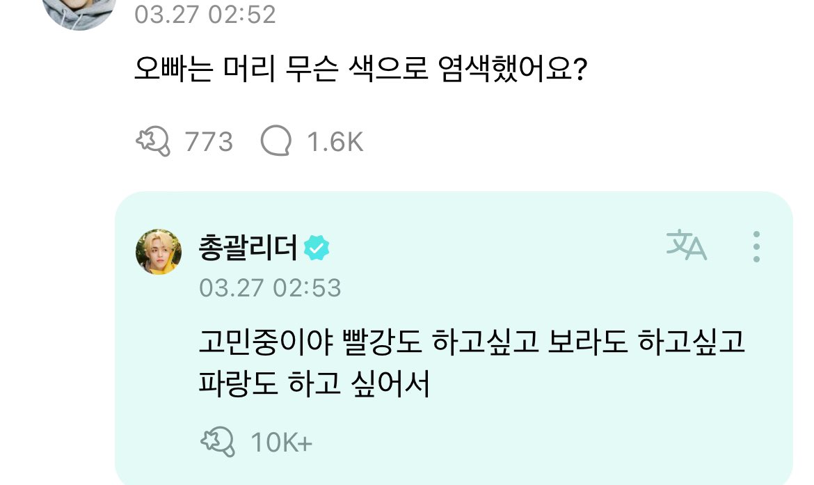 soft_s_coups's tweet image. 240327 위버스 #에스쿱스 

💎 오빠는 머리 무슨 색으로 염색했어요? 
🍒 고민중이야 빨강도 하고싶고 보라도 하고싶고 파랑도 하고 싶어서

💎 최승철 머리 좀 보여주세요
🍒 토요일에 봐아