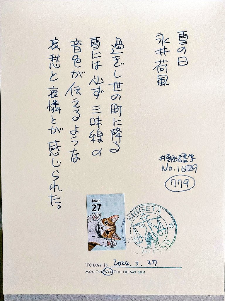 0_89's tweet photo. おはようございます！
お題をありがとうございます。

久しぶりの晴れです。
なんか嬉しいね。

＃DRESSENSE
#卓上日めくり付せんカレンダー
#KNOOPWORKS
＃LAMYabc
＃朝活書写
#朝活書写_1629 https://t.co/BMB0ukkQZq