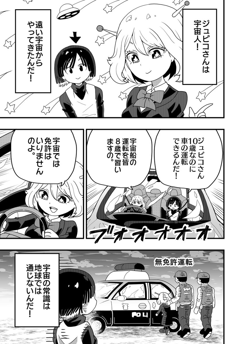 宇宙からきたジュピコさん(2/2)
#漫画が読めるハッシュタグ 