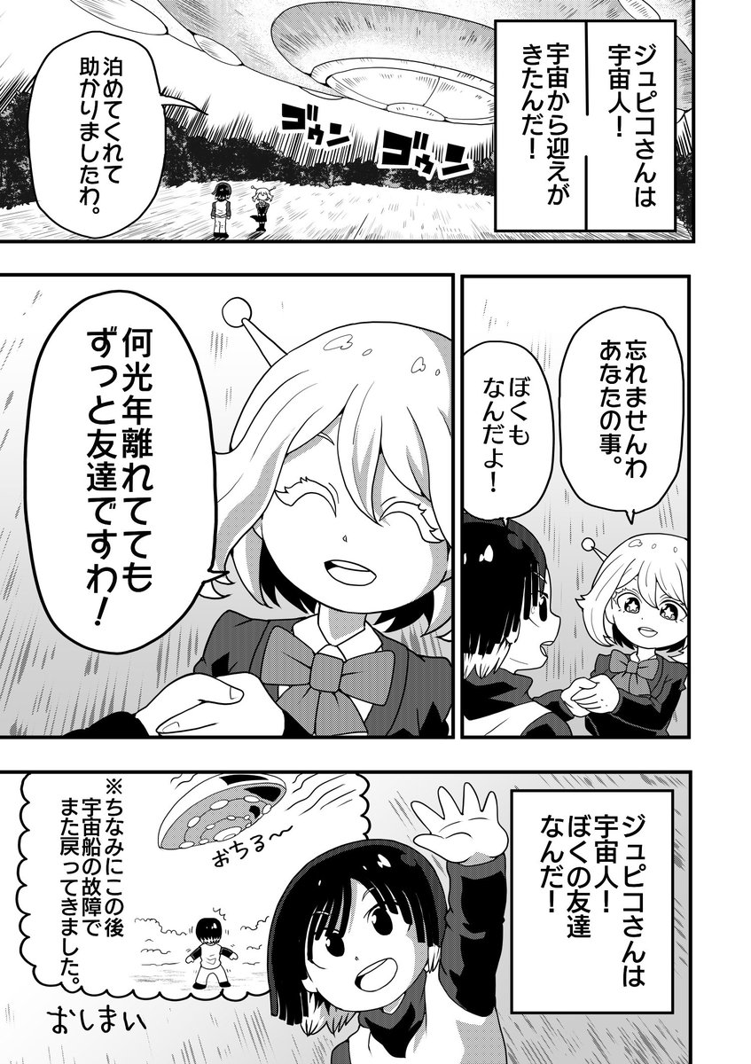 宇宙からきたジュピコさん(2/2)
#漫画が読めるハッシュタグ 