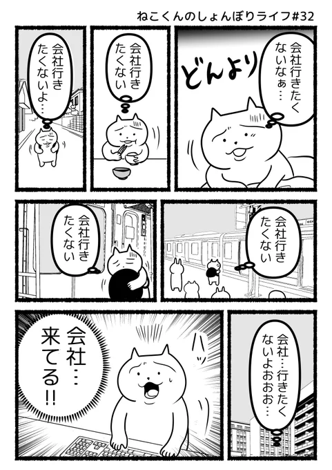 #ねこくんのしょんぼりライフ
『無意識』 