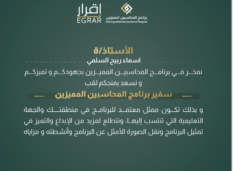 As_rs22's tweet photo. @DAP_Special كل الشكر ل #برنامج_المحاسبين_المميزين 
الله يجعلها خير للجميع https://t.co/AYuO5CnKA4