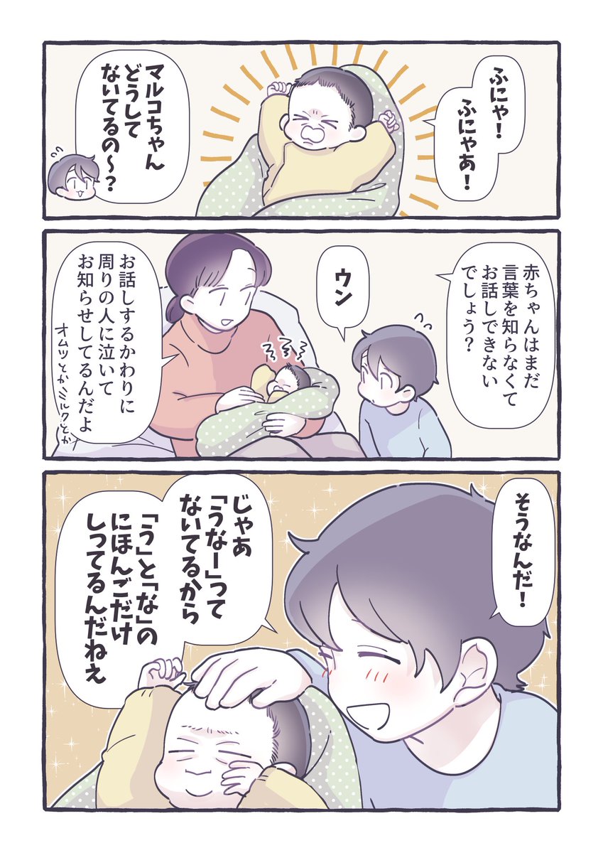 赤ちゃんの日本語 