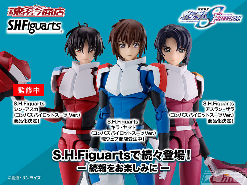 SHFiguarts シン・アスカ コンパスパイロットスーツ 昨日の話題