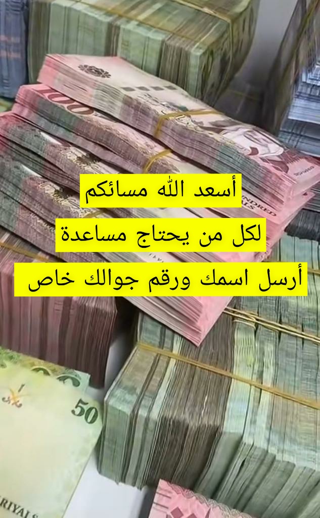 🛑عاجل
أختار ظرف من الظروف لك فيه مبلغ مالي💸

1.📨    6.📨   11.📨   16.📨

2.📨    7.📨   12.📨   17.📨

3.📨    8.📨  13.📨  18.📨

4.📨    9.📨  14.📨   19.📨

5.📨  10.📨 15.📨   20.📨

21.📨  22.📨  23.📨  24.📨
تابع+روتيوت
تعليق بتم+رسل اسمك رقمك الواتس في الخاص 
اختار ضرف