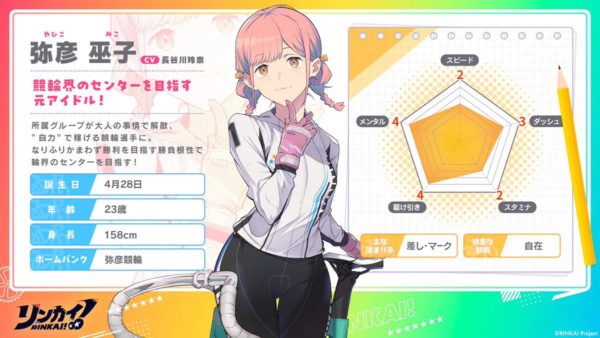 リンカイ！Project【公式】 on X: 