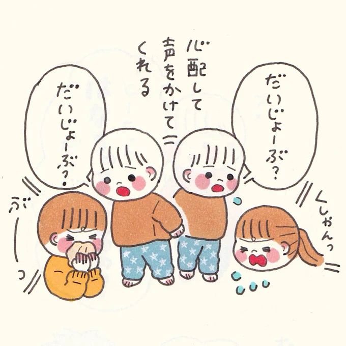 みんなだいじょーぶ? 