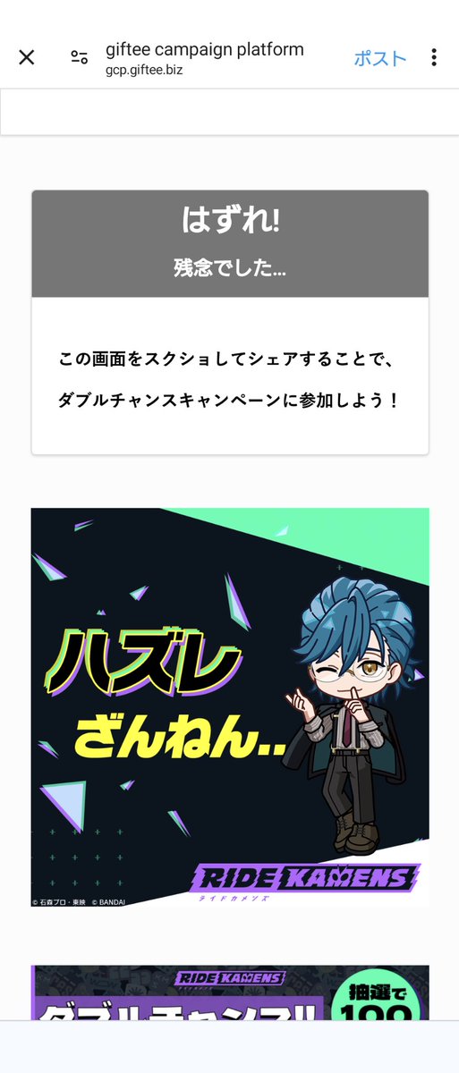 ◤ライドカメンズXフォロワー11万人突破 記念キャンペーン◢ 
はずれました! 
#ライドカメンズ #カメンズ #カメンズWチャンス  https://t.co/ePE3xAJ745
@ride_kamens_240327_1 