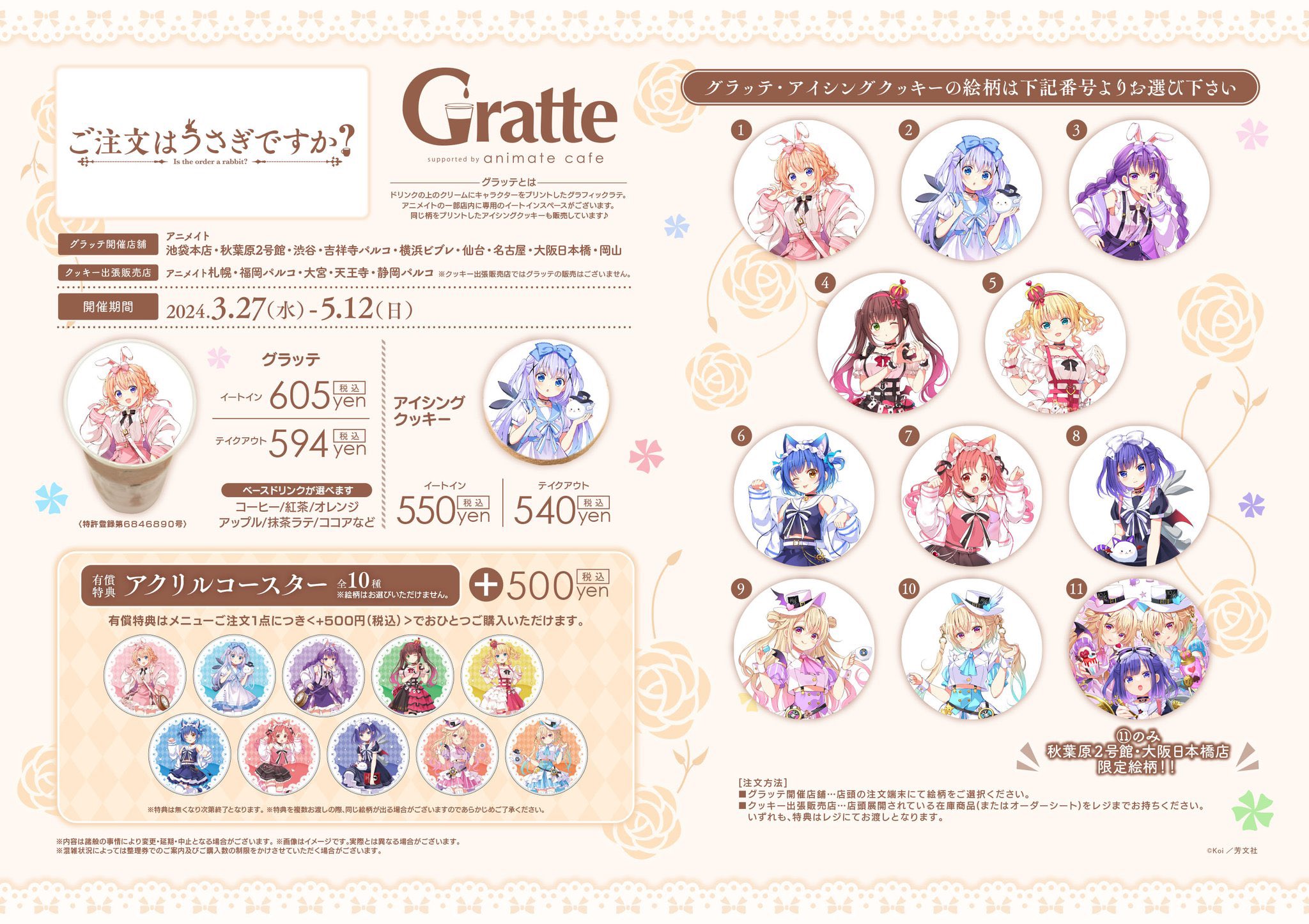 ご注文はうさぎですか？　グラッテ　有償コースター アニメイト池袋本店@営業時間拡大中！！！ on X: 