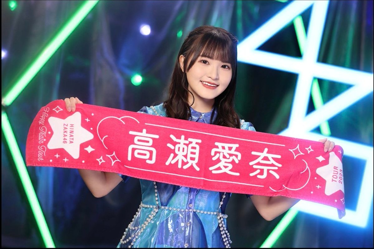 日向坂46 高瀬愛奈 HappyMagicalTour2024 コンプ - メルカリ