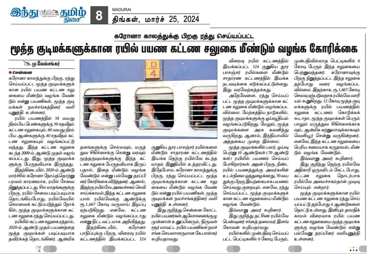 #Trainusers #seniorcitizen
#southernrailway மூத்த குடிமக்களுக்கு ரயில் பயண கட்டண சலுகை மீண்டும் வழங்க கோரிக்கை @GMSRailway ⬇️