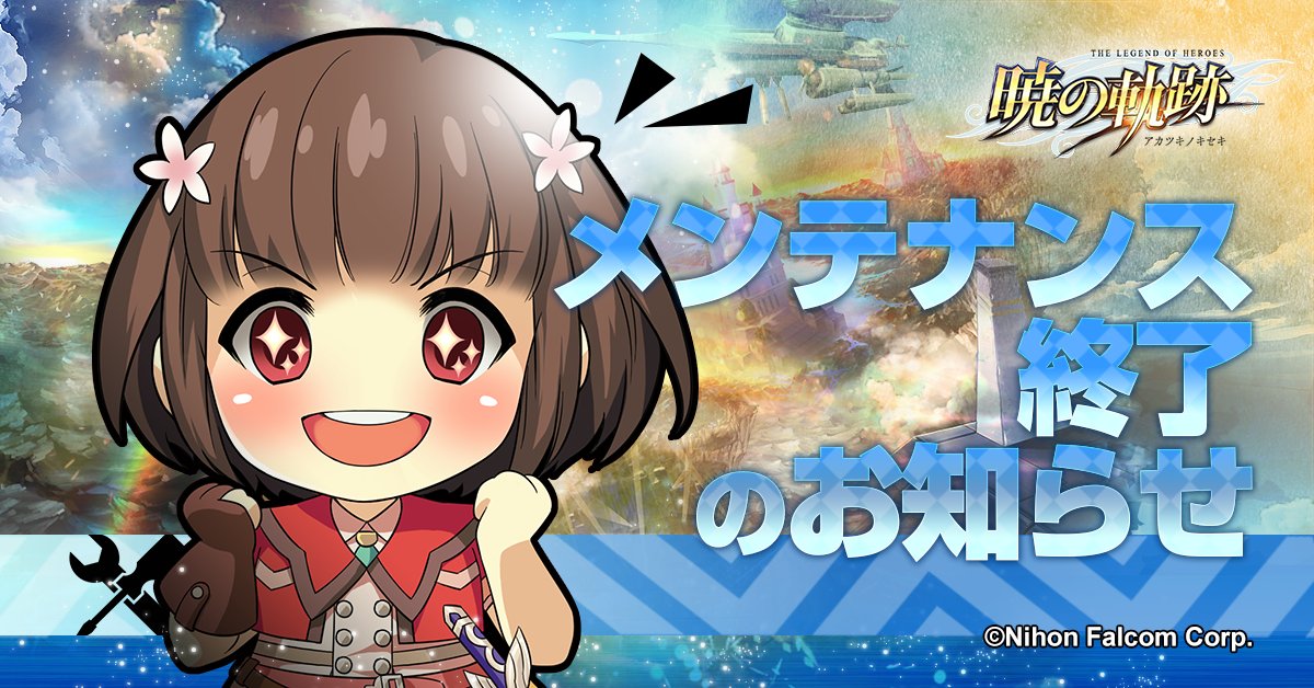 akatsuki_ujj's tweet photo. 【定期メンテナンス終了】
本日15:00をもちまして、定期メンテナンスが終了いたしました。

●アップデート内��
★イベントシナリオ「After/Future」実装
★ガチャ更新

https://t.co/X6wenA4QQ4

皆様のご協力、誠にありがとうございました！
#暁の軌跡 https://t.co/QpU8huCPYe