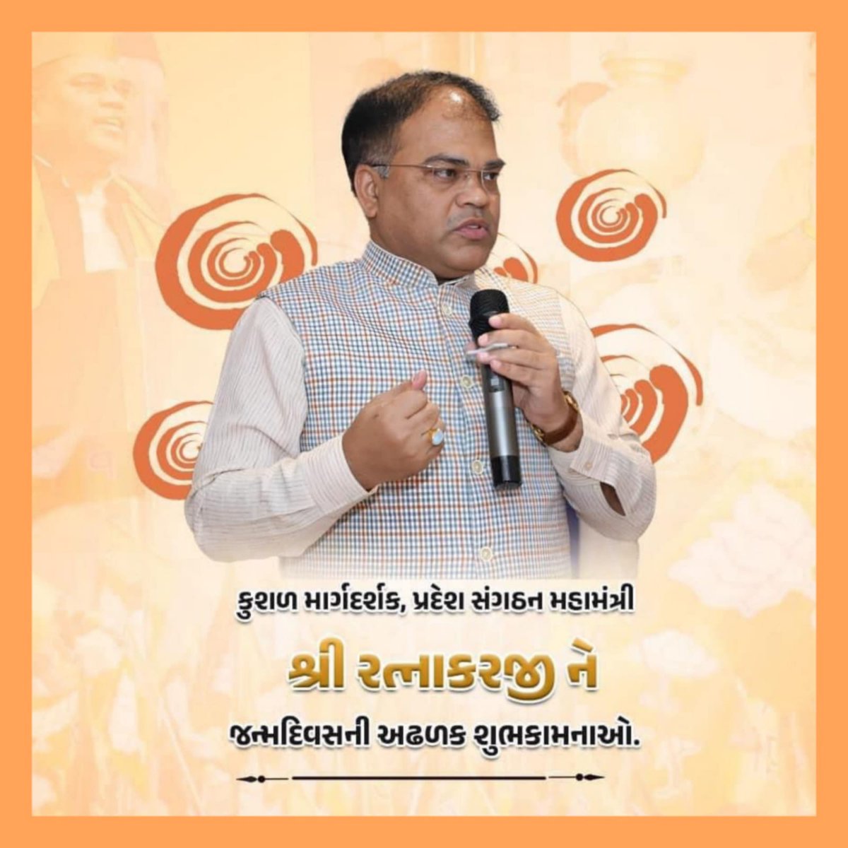 SankhatPayal's tweet photo. *।। जिवेत शरदः शतम् ।।* ગુજરાત પ્રદેશ ભારતીય જનતા પાર્ટીના કુશળ અને માર્ગદર્શક સંગઠન મહામંત્રી શ્રી @ratnakar273 જી ને જન્મદિવસની હાર્દિક શુભકામનાઓ. https://t.co/kM8Ar7w9Ln