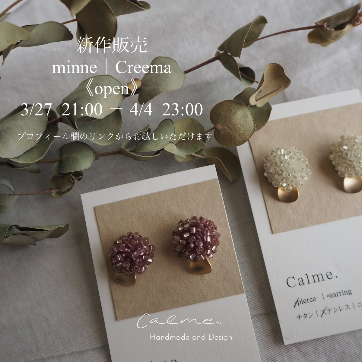 おはようございます＾＾
本日21:00から新作販売させていただきます🧺もう1.2品できたら追加したいなと思ってます...🫶
新作は各サイト《展示》にて、随時ご覧いただけます♫お好みの作品ありましたら嬉しいです☺️🌟
minne｜minne.com/@calme2108
Creema｜creema.jp/c/calme___2108…