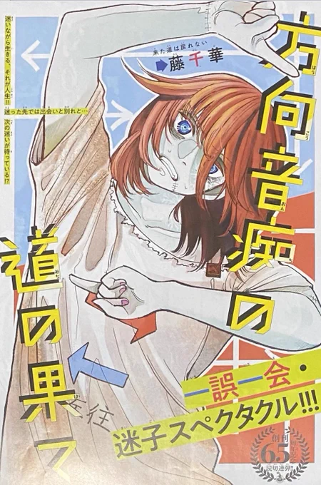 【お知らせ】
本日27日発売の週刊少年サンデー18号に読切『方向音痴の道の果て』載せていただいてます!
初本誌だ...!是非よろしくお願いします!🙇

個人的にもぐらが可愛くてお気に入りです!!! 
