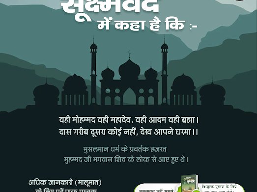 कुरआन ज्ञान दाता अपने से अन्य कादर अल्लाह की महिमा बताता है।
सूरः अस्‌ सज्दा—32 आयत नं. 4 :— वह अल्लाह ही है जिसने आसमानों और जमीन को और उन सारी चीजों को जो इनके बीच है, छः दिन में पैदा किया और उसके बाद सिंहासन पर विराजमान हुआ।