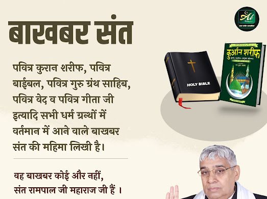 मुसलमान धर्म के प्रवर्तक हजरत मुहम्मद जी भगवान शिव के लोक से आए, पुण्यकर्मी आत्मा थे जो परंपरागत साधना ही एक गुफा में बैठकर किया करते थे। शिव जी का एक गण जो ग्यारह रूद्रों में से एक है, वह मुहम्मद जी से उस गुफा में मिले।