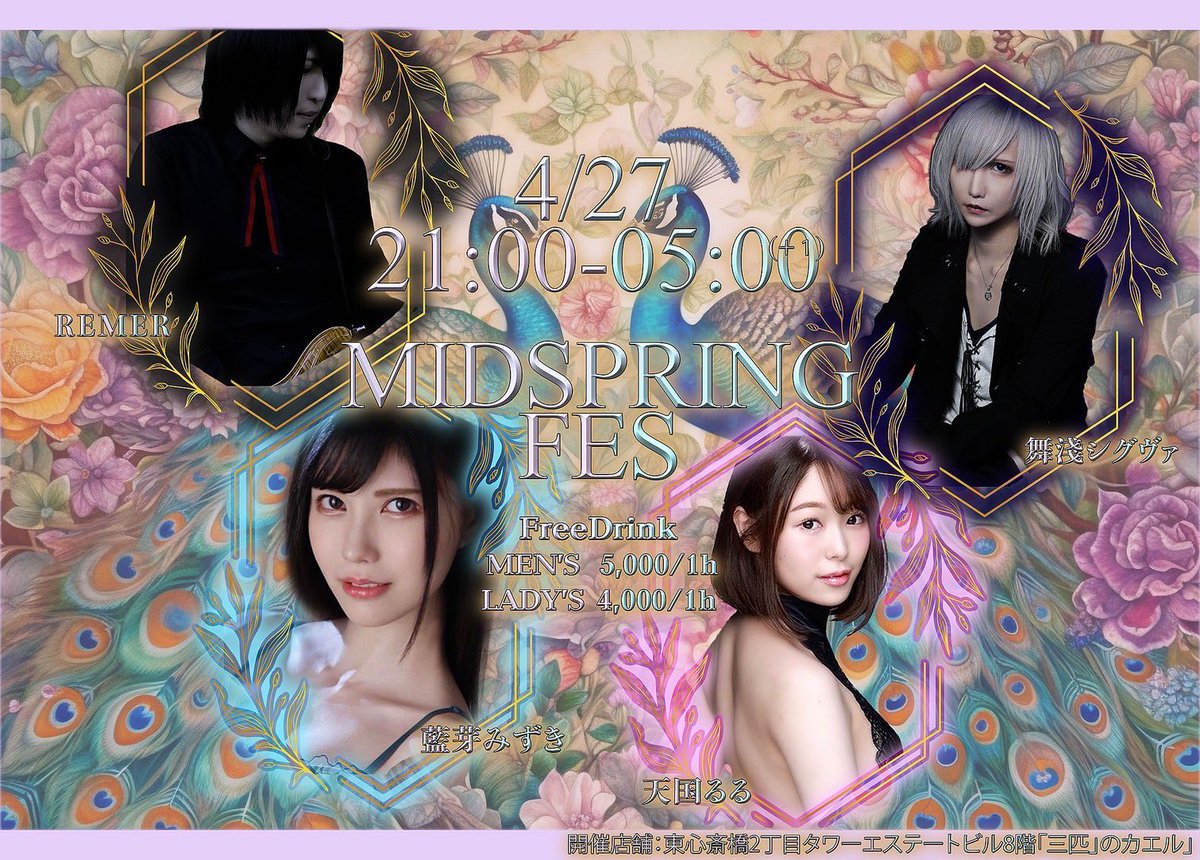 revgency_gd's tweet photo. 🌸REVGENCY春のイベント詳細🌸

4/27(土)
21:00〜29:00

飲み放題付セット料金▽
男性1h¥5,000
女性1h4,000
VIPルーム1h¥10,000

明日21時よりDMにて予約受付開始！ https://t.co/buZBcRbb4B