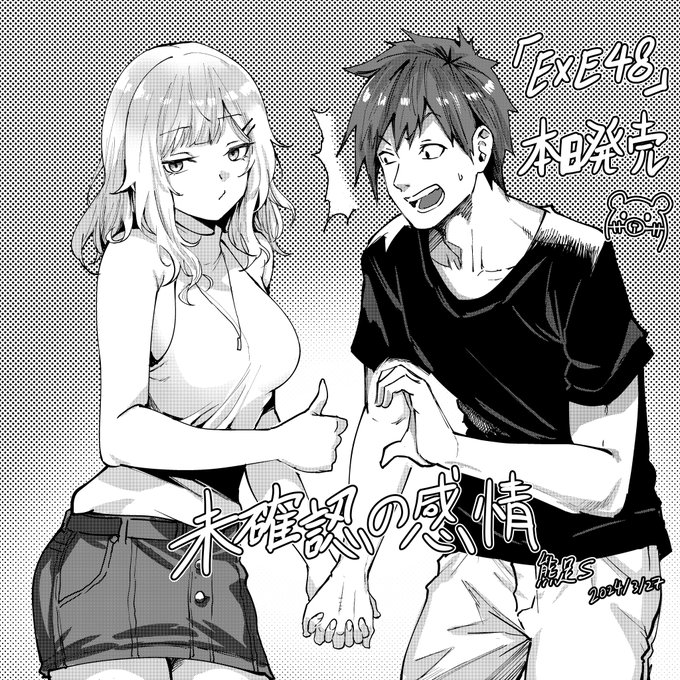 çŸåšçºå£²äžã®Comic ExE 48ã«ãæªç¢ºèªã®ææ
ããããããé¡ãããŸã!