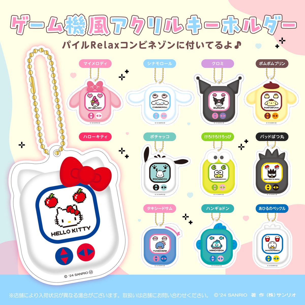 ドン・キホーテ限定☆サンリオキャラクターズのパイルRelax