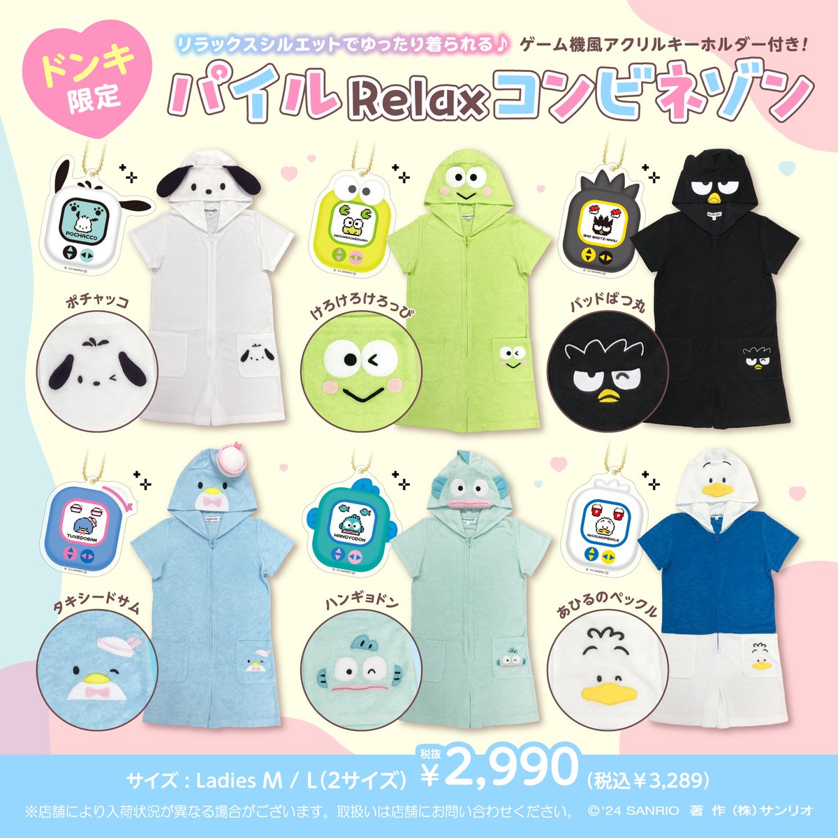 ポチャッコ「ドン・キホーテ限定!サンリオキャラクターズのパイル