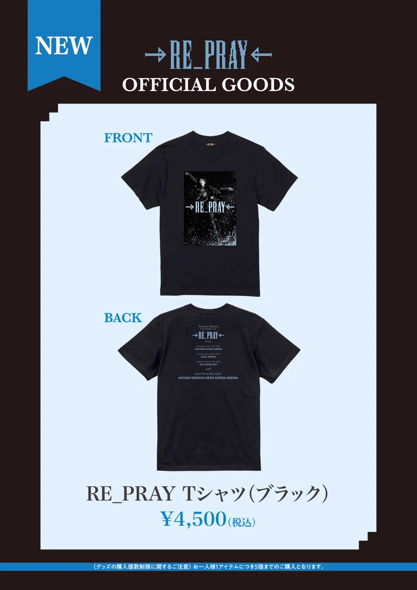 未開封新品未使用　羽生結弦さん　RE_PRAY　長袖Tシャツ　Lサイズ GJpGXPIbMAAbUws?format=webp&
