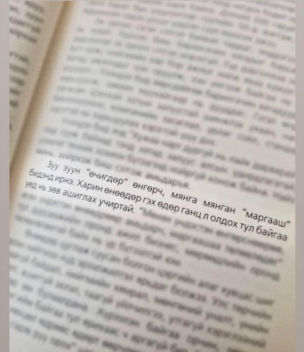 Өдрийг сайхан өнгөрүүлээрэй.