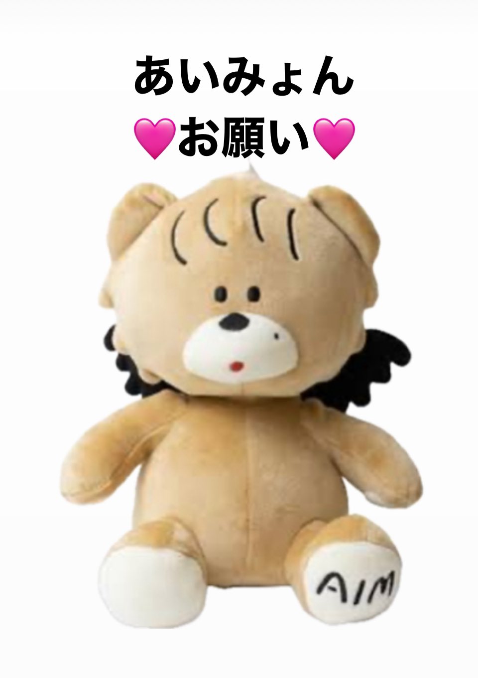 あいみょん あくまちゃん ぬいぐるみ