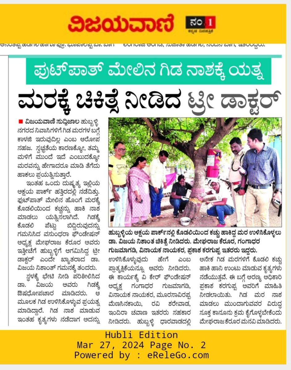 vijayvruksha's tweet photo. #Treegurdling #TreeDoctor #Hubbli 🌳More than happy taking live session on tree treatment at Hubbli with Green Karnataka Association, Vasundara Foundation n we care foundation. Karnataka forest department officer's were present and helped us in this case. @siddaramaiah @MBPatil https://t.co/gMfEsSUbL1