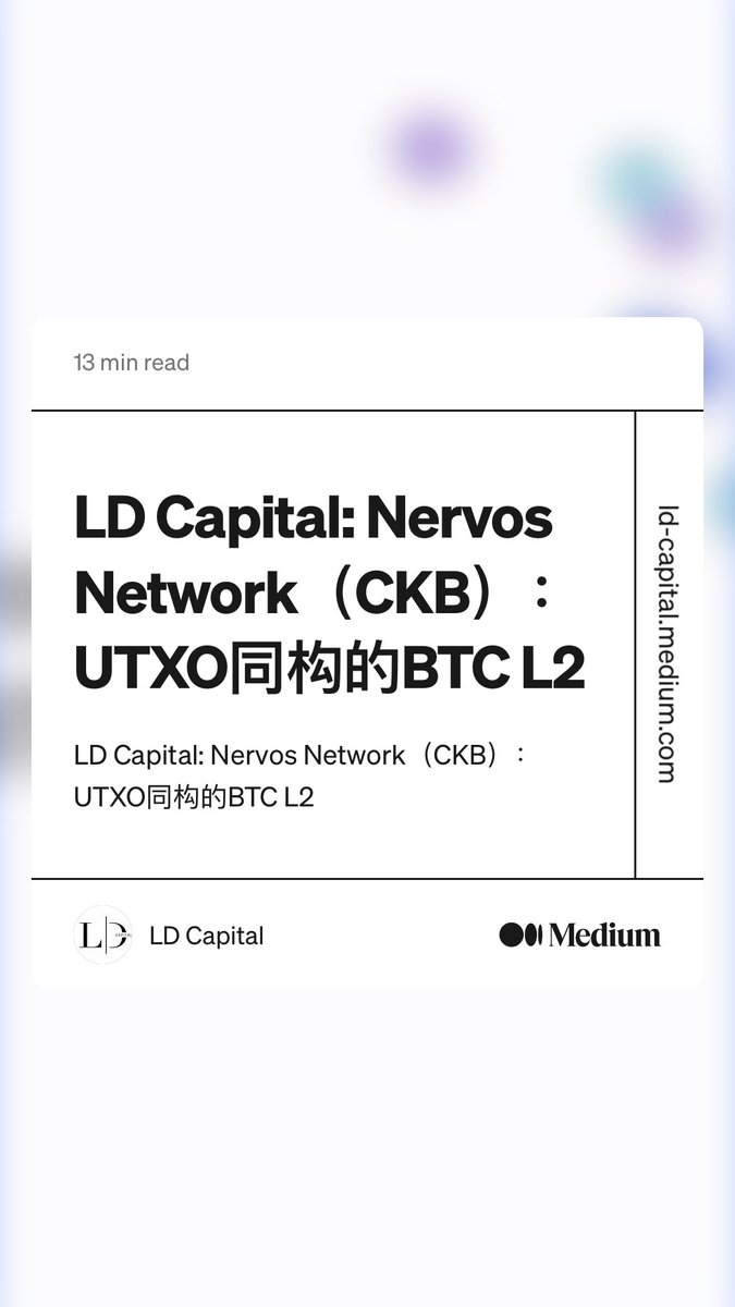 “LD Capital: Nervos Network（CKB）：UTXO同构的BTC L2” by LD Capital ld-capital.medium.com/ld-capital-ner…