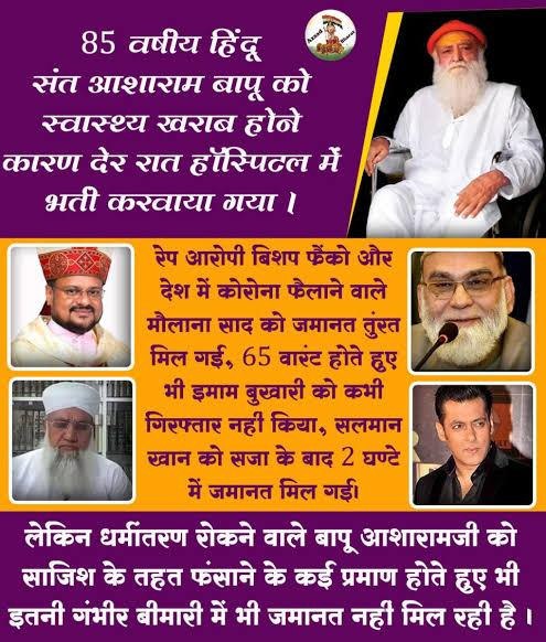 Chatur Ram Sahu (@chatursahuoffcl) on Twitter photo Sanatan Dharma рд░рдХреНрд╖рдХ рдирд┐рд░реНрджреЛрд╖ рд╕рдВрдд рдкрд░ рдорд┐рдереНрдпрд╛ POCSO Act рд▓рдЧрд╛ рдХрд░┬ардЧрдВрднреАрд░ рд╕реНрд╡рд╛рд╕реНрдереНрдп рд╕реНрдерд┐рддрд┐ рд╣реЛрдиреЗ рдкрд░ рднреА рдмреЗрд▓ рдирд╣реАрдВ рджреЗрддреЗ, рд╡рд╣реАрдВ Yediyurappa рдЬреИрд╕реЛрдВ рдкрд░ POCSO Act рдХрд╛ рдХрд╛рдиреВрди рд▓рд╛рдЧреВ рд╣реА рдирд╣реАрдВ рд╣реЛрддрд╛ !! рдХреНрдпрд╛ рдЗрд╕реАрдХреЛ рдиреНрдпрд╛рдп рдХрд╣рддреЗ рд╣реИрдВ? рдирд┐рд░реНрджреЛрд╖ рдХреЛ рд╕рдЬрд╛ рдФрд░ рджреЛрд╖реА рдХреЛ рдЫреВрдЯ┬а??
Is Law Equal for All ??
#NeedFairLegalSystem Sanatan Dharma рд░рдХреНрд╖рдХ рдирд┐рд░реНрджреЛрд╖ рд╕рдВрдд рдкрд░ рдорд┐рдереНрдпрд╛ POCSO Act рд▓рдЧрд╛ рдХрд░┬ардЧрдВрднреАрд░ рд╕реНрд╡рд╛рд╕реНрдереНрдп рд╕реНрдерд┐рддрд┐ рд╣реЛрдиреЗ рдкрд░ рднреА рдмреЗрд▓ рдирд╣реАрдВ рджреЗрддреЗ, рд╡рд╣реАрдВ Yediyurappa рдЬреИрд╕реЛрдВ рдкрд░ POCSO Act рдХрд╛ рдХрд╛рдиреВрди рд▓рд╛рдЧреВ рд╣реА рдирд╣реАрдВ рд╣реЛрддрд╛ !! рдХреНрдпрд╛ рдЗрд╕реАрдХреЛ рдиреНрдпрд╛рдп рдХрд╣рддреЗ рд╣реИрдВ? рдирд┐рд░реНрджреЛрд╖ рдХреЛ рд╕рдЬрд╛ рдФрд░ рджреЛрд╖реА рдХреЛ рдЫреВрдЯ┬а??
Is Law Equal for All ??
#NeedFairLegalSystem