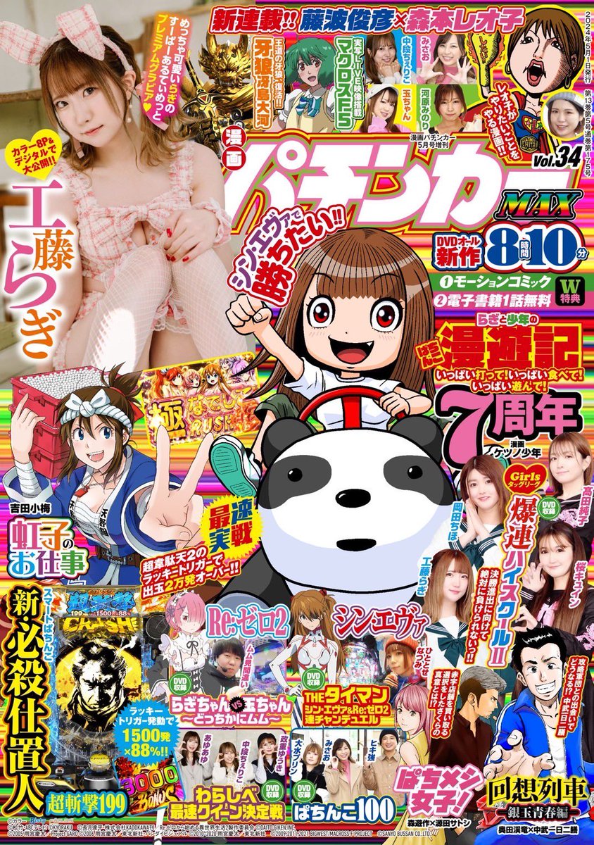 漫画パチンカーMAX本日発売です😘
今年も花粉ネタ描いちゃった…
春は絶対何かで描いてしまう、憎き花粉…!!
杉ヒノキブタクサ切り倒し隊、隊員募集中ですぞ! 