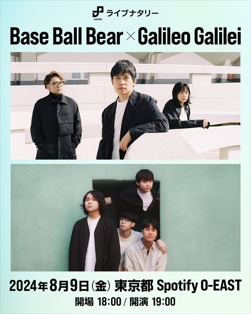 【2次先行（抽選）受付開始！】 ライブナタリー “Base Ball Bear × Galileo Galilei” 8月9日（金）19:00開演 東京・Spotify O-EAST 🎫eplus.jp/bbbxgg/ 受付期間：4月10日（水）23:59まで 最速先行が大変好評で多くのお申し込みをいただいた本公演は完売必至。お見逃しなく！ #BBBxGG