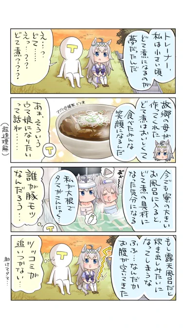 (2/4)ど、どて煮…? 