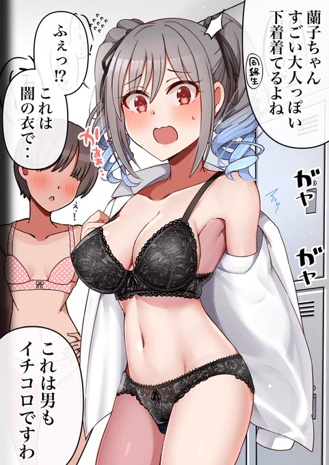 下着蘭子ちゃん(着替え中) 