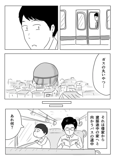 ガスの丸いやつの思い出 