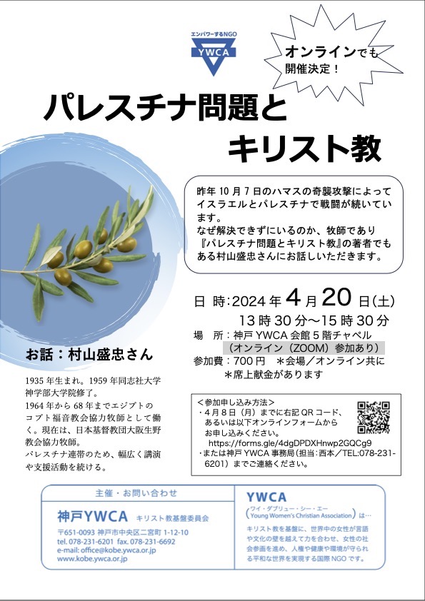 村山盛忠 『パレスチナ問題とキリスト教』 - 出版社：株式会社