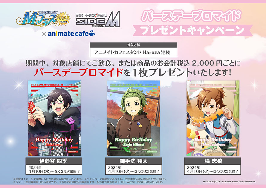 エネル バースデーブロマイド バーブロ アイドリッシュセブン】（2/2） コラボ初日より「七瀬 陸」「九条 天