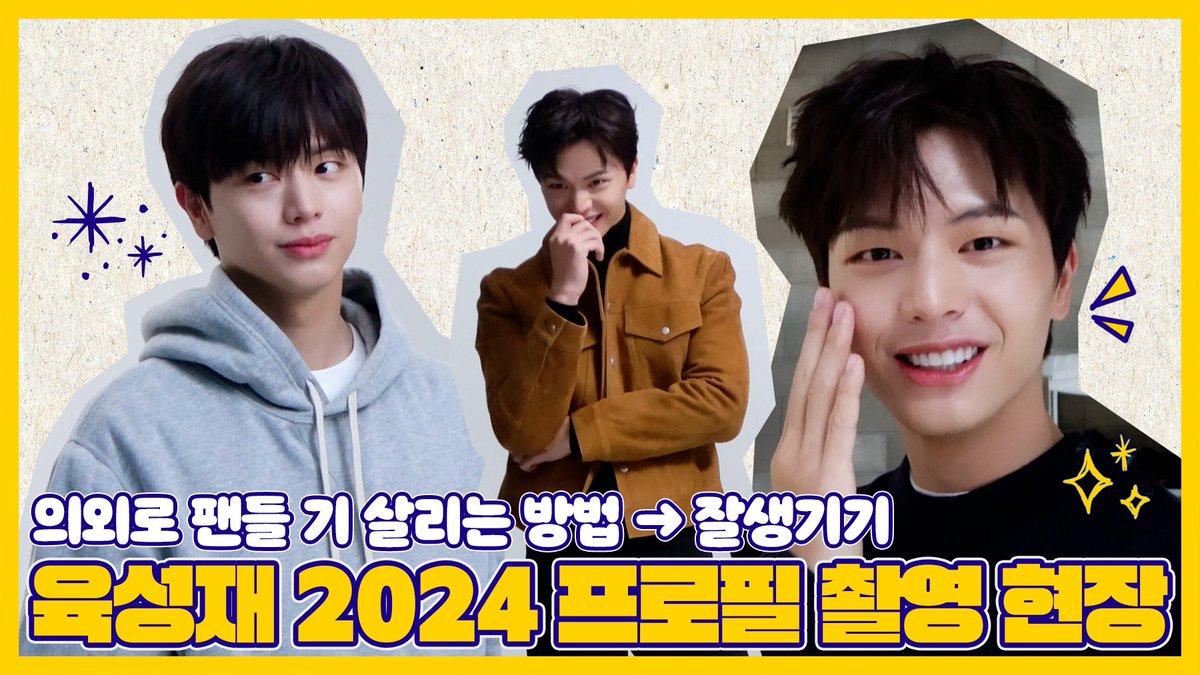 YookSJ_official's tweet photo. [📽️]
[Sub] 육성재 2024년 프로필 촬영 현장 비하인드

🔗https://t.co/eMfK9lJlGp 

#육성재 #YOOKSUNGJAE 
#육캔두잇 #yook_can_do_it https://t.co/gHJxhbQSw5