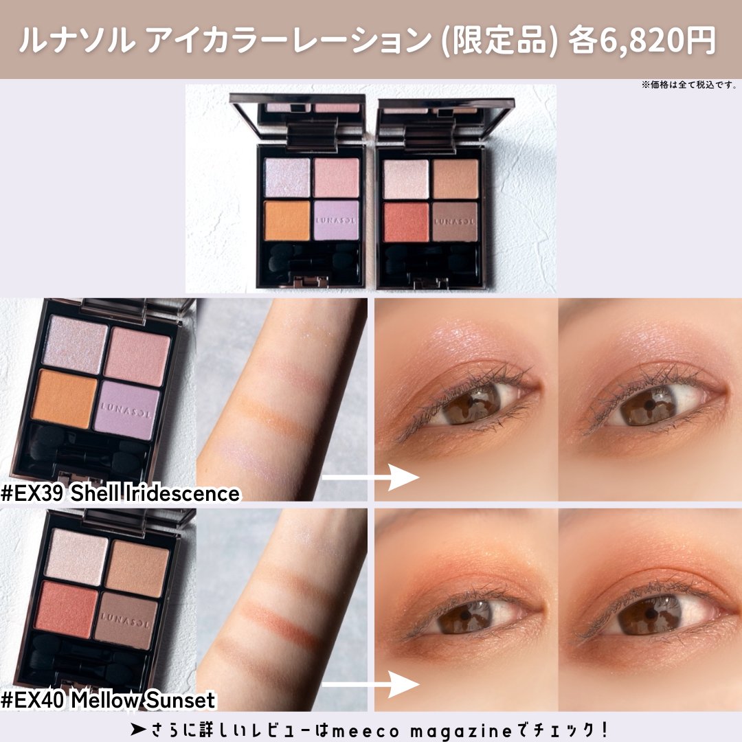 【新品】ルナソル　アイカラーレーションセットまとめ売り　18,19,23 lunasol01-600x400.jpg.webp