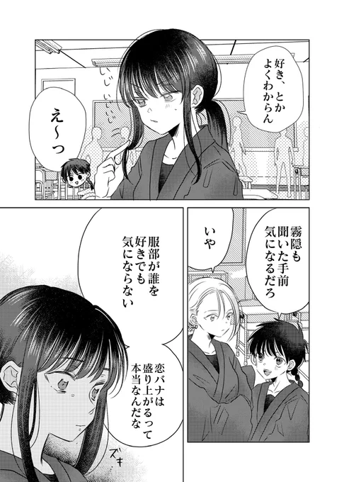 くのいちには好きな人がいる(4/7) 