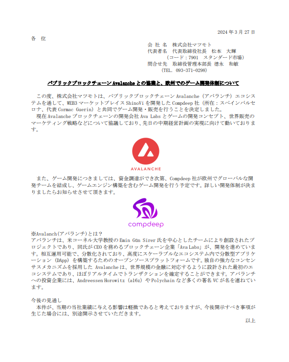 web_matsumoto's tweet photo. 『パブリックブロックチェーンAvalancheとの協業 と、欧州でのゲーム開発体制について』を発表させて頂きました。

https://t.co/7Sjsachg4D https://t.co/7oHKiOVaLw